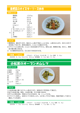 青梗菜のオイスターソース炒め＆小松菜のオープンオムレツ