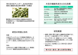 抗炎症作用の採石と機能性食品素材開発への展望