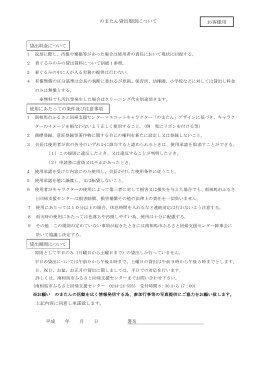 のまたん貸出規則について 平成 年 月 日 署名 お客様用
