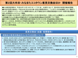 大牟田・みなまたエコタウン意見交換会を開催しました(PDF:811KB)