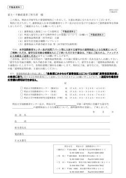 家主・不動産業者ご担当者 様 また，賃貸借契約書の作成