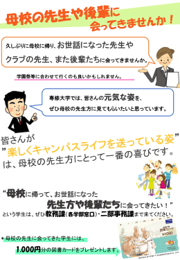 クラブの先生、また後輩たちに会ってきませんか。