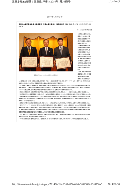 1/1 ページ 三重ふるさと新聞 | 三重県 津市 &raquo; 2014年1月30日号 2014