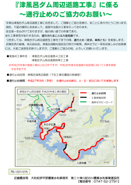 津風呂ダム周辺工事に係る通行規制のお知らせ