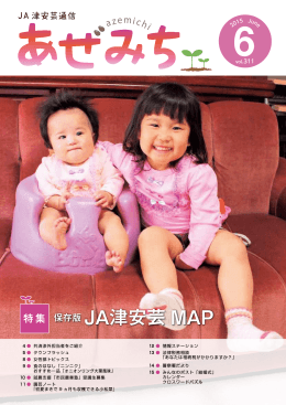 あぜみち6月号 PDF 9.9MB