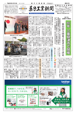 2017年 三重県津市で開催