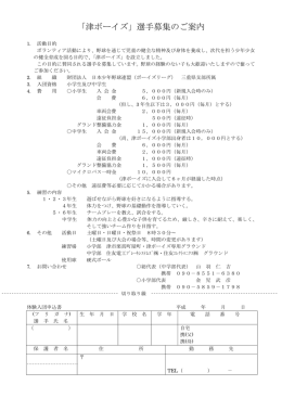 PDF - 津ボーイズ