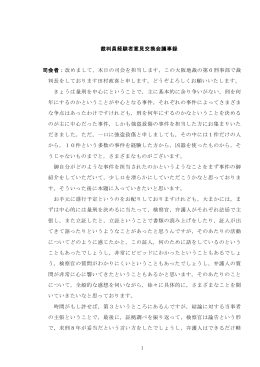 裁判員経験者の意見交換会議事概要