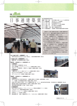 日 事 連 建 築 賞 - 社団法人・日本建築士事務所協会連合会