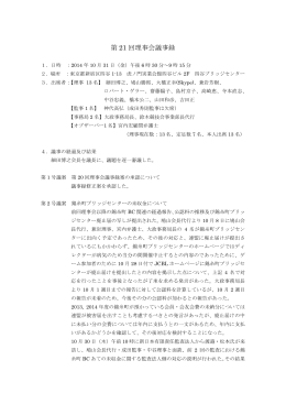 第 21 回理事会議事録 - 日本コントラクトブリッジ連盟