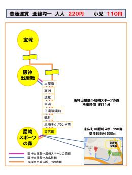 阪神バス簡易路線図（PDF）