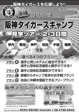 阪神タイガースキャンプ