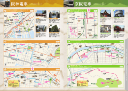 京阪電車 阪神電車