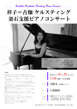 ピアノコンサートチラシ(174 KB pdfファイル)
