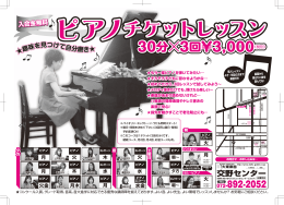 ピアノチケットレッスン