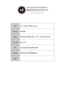 Title ピアノの弾き方研究