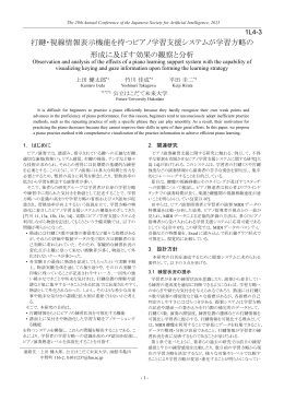 打鍵・視線情報表示機能を持つピアノ学習支援システムが