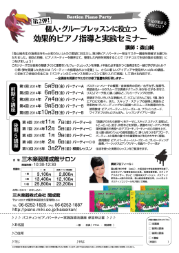 効果的ピアノ指導と実践セミナー