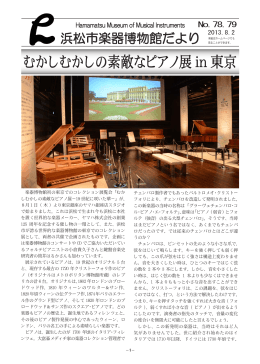 むかしむかしの素敵なピアノ展 in 東京