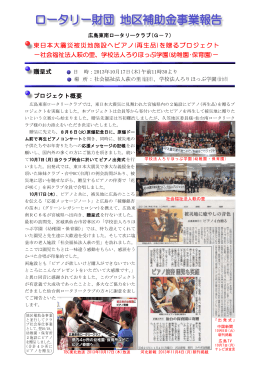 東日本大震災被災地施設へピアノ(再生品)を贈るプロジェクト －社会