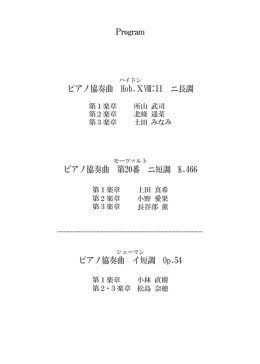 第12回 ヤングアーチストピアノコンチェルト 2015年4月12日 和光市民
