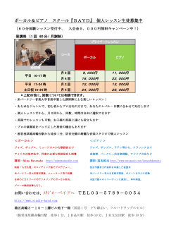 ボーカル＆ピアノ スクール『BAYD』 個人レッスン生徒