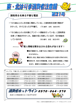 0570－064－370 国税局を名乗る不審な電話