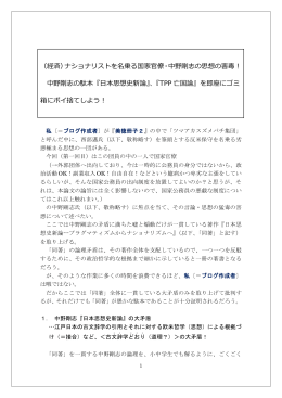 （経済）ナショナリストを名乗る国家官僚・中野剛志の思想の害毒！ 中野