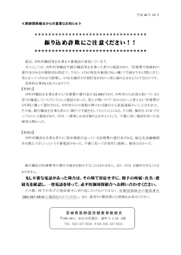 振り込め詐欺 詐欺 詐欺にご注意 注意 注意ください！！