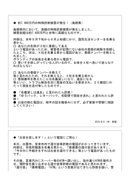 約7,400万円の特殊詐欺被害が発生！（島根県） 島根県内において