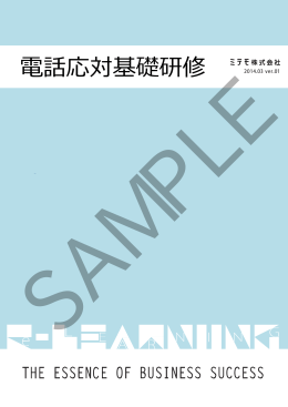 電話応対基礎研修