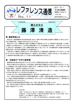 藤 澤 清 造 - 石川県立図書館