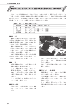 学内におけるボランティア活動の実践と参加のきっかけの提供