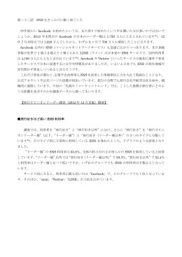 第二十三話 SNS をきっかけに動く旅ごころ 昨年頃から facebook を始め