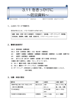 3.11をきっかけに ～防災特集～ （パスファインダ）