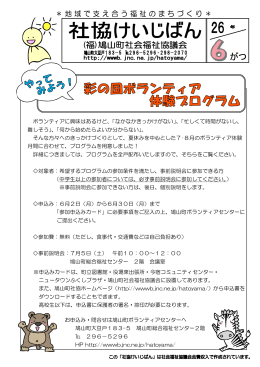 ボランティアに興味はあるけど、「なかなかきっかけがない」、「忙しくて時間