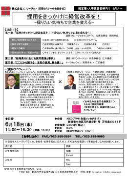 採用をきっかけに経営改革を！ &times;