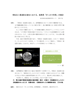 背臥位二重造影正面位における、癌発見「きっかけ所見」の検討
