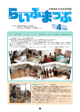 きっかけは "しるべっと"