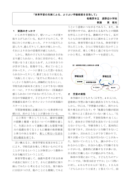 1 実践のきっかけ いじめや不登校など、暗いニュースが度々 取り上げ
