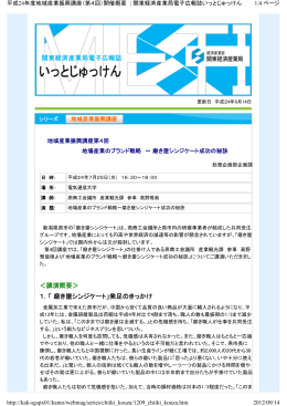 ＜講演概要＞ 1．「 磨き屋シンジケート」発足のきっかけ