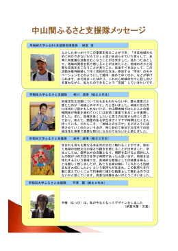 早稲田大学ふるさと支援隊指導教員 納富 信 ふとしたきっかけでこの事業