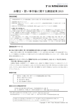 お稽古・習い事市場に関する調査結果 2015