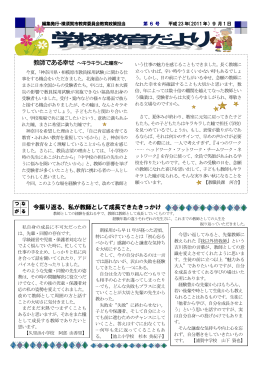 今振り返る、私が教師として成長できたきっかけ