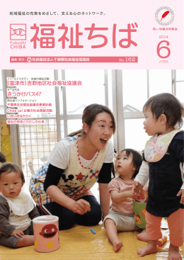 きっかけバス47 ［富津市］吉野地区社会福祉協議会