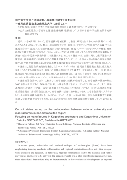 要約 - 科学技術・学術政策研究所 (NISTEP)