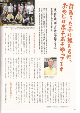 きっかけは「酒でも呑んで話そうよ」