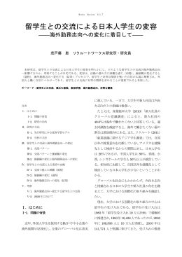 留学生との交流による日本人学生の変容