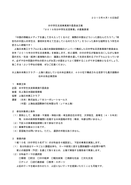 2015年日中学生交流事業 - BWT JTBコーポレートセールス