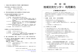地域交流センター 一覧表・利用案内（PDF 37KB）